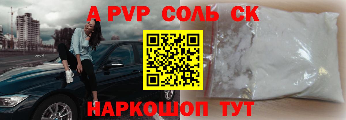 A-PVP Crystall  Вход с VPN  А ПВП Crystall  Ульяновск  Альфа ПВП крисы CK 