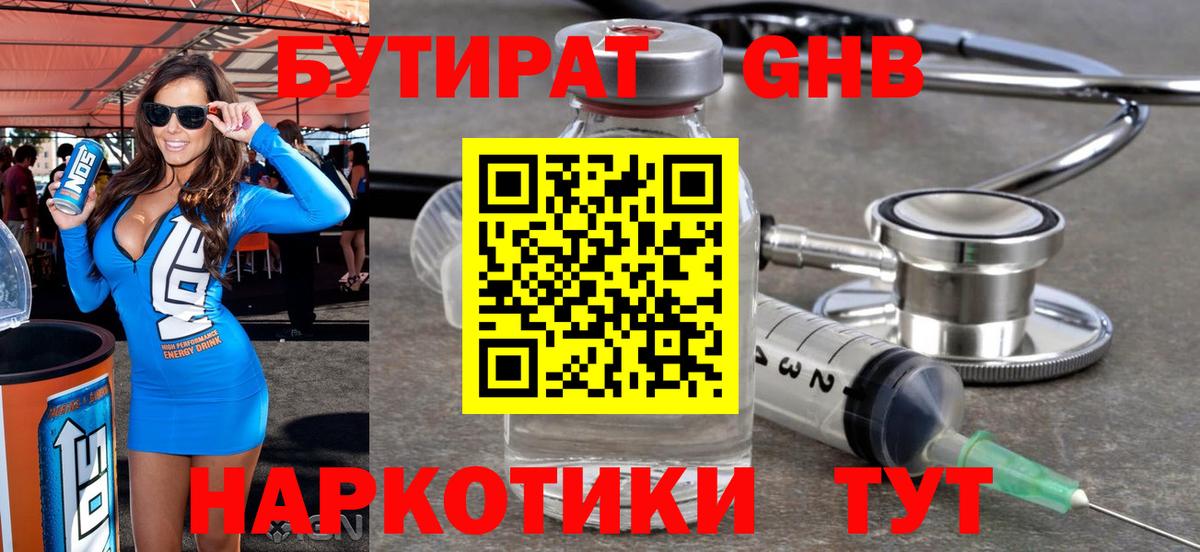 БУТИРАТ 1.4BDO  Вход с VPN  Ульяновск 
