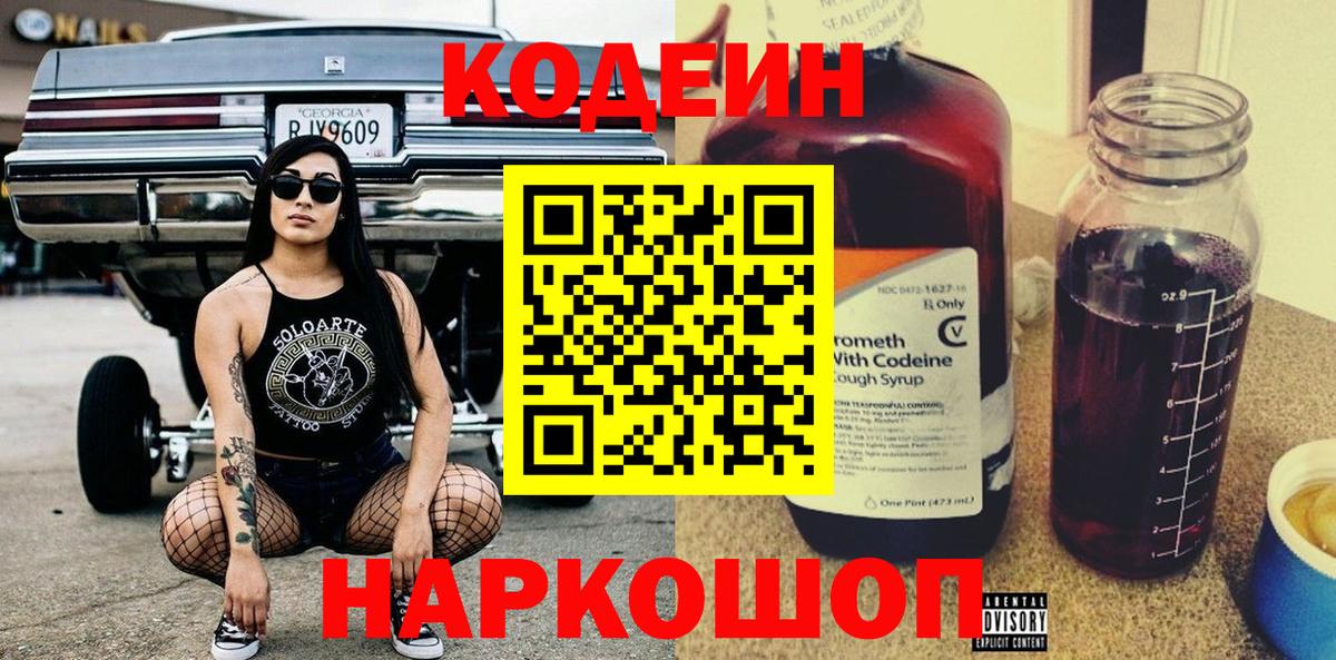 Ульяновск  Кодеиновый сироп Lean Purple Drank  купить   Вход с VPN 